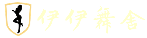 伊伊舞舍